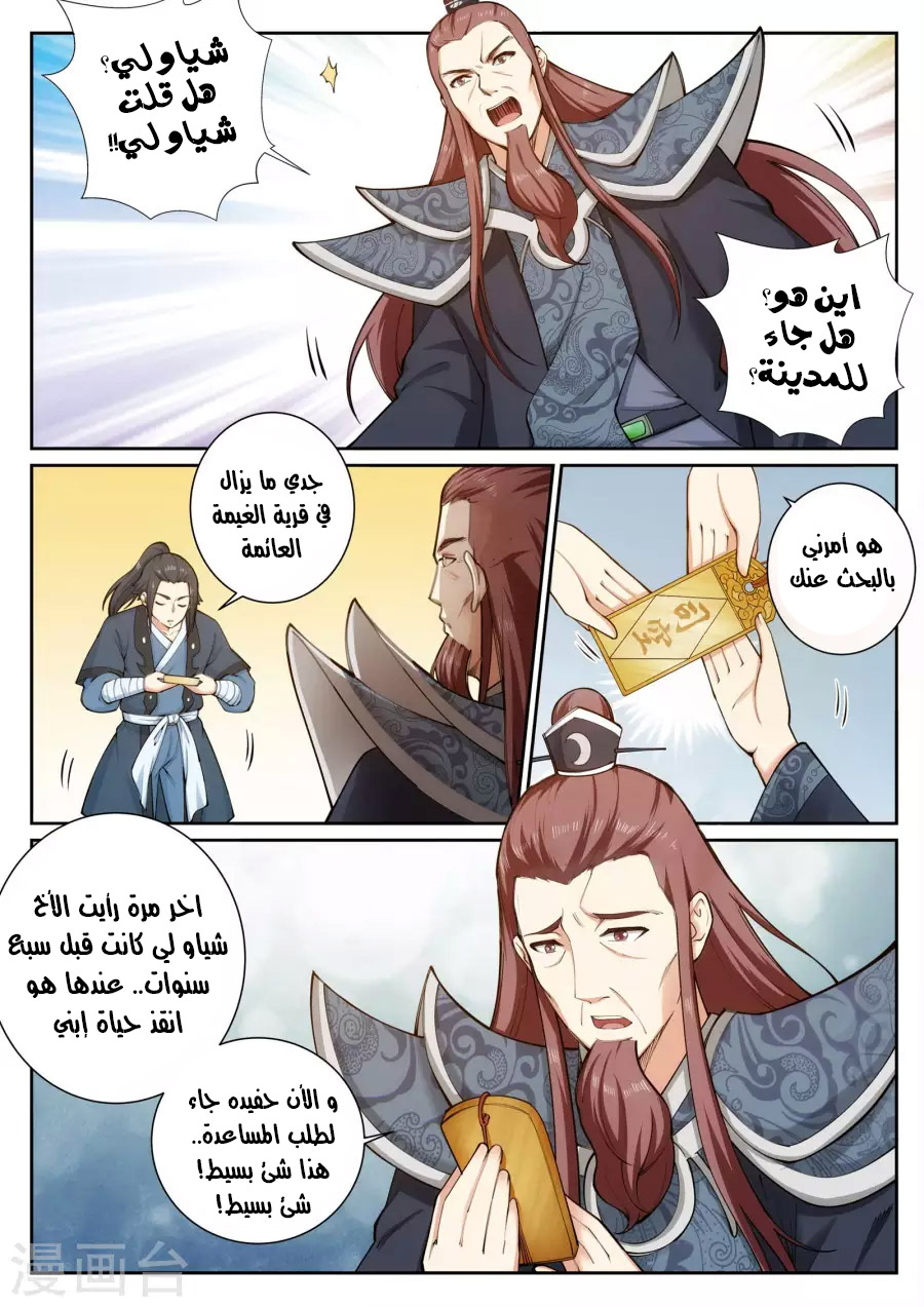 Against the gods: Chapter 52 - Page 4