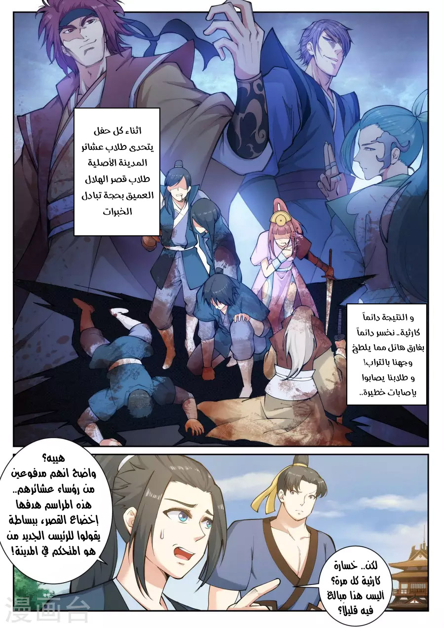 Against the gods: Chapter 52 - Page 11