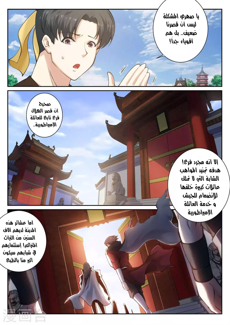 Against the gods: Chapter 52 - Page 12