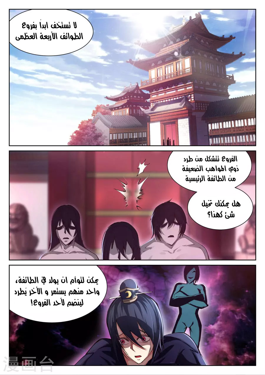 Against the gods: Chapter 53 - Page 3