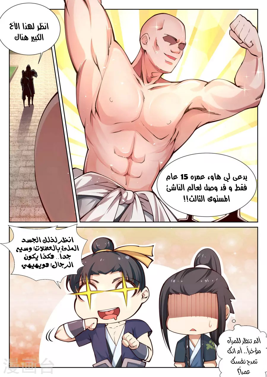 Against the gods: Chapter 53 - Page 5