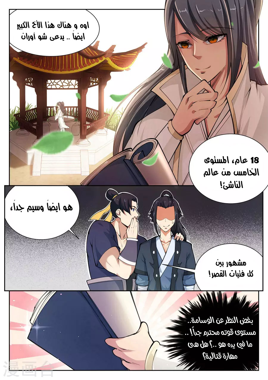 Against the gods: Chapter 53 - Page 6