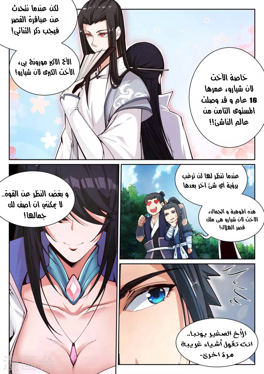 Against the gods: Chapter 53 - Page 7