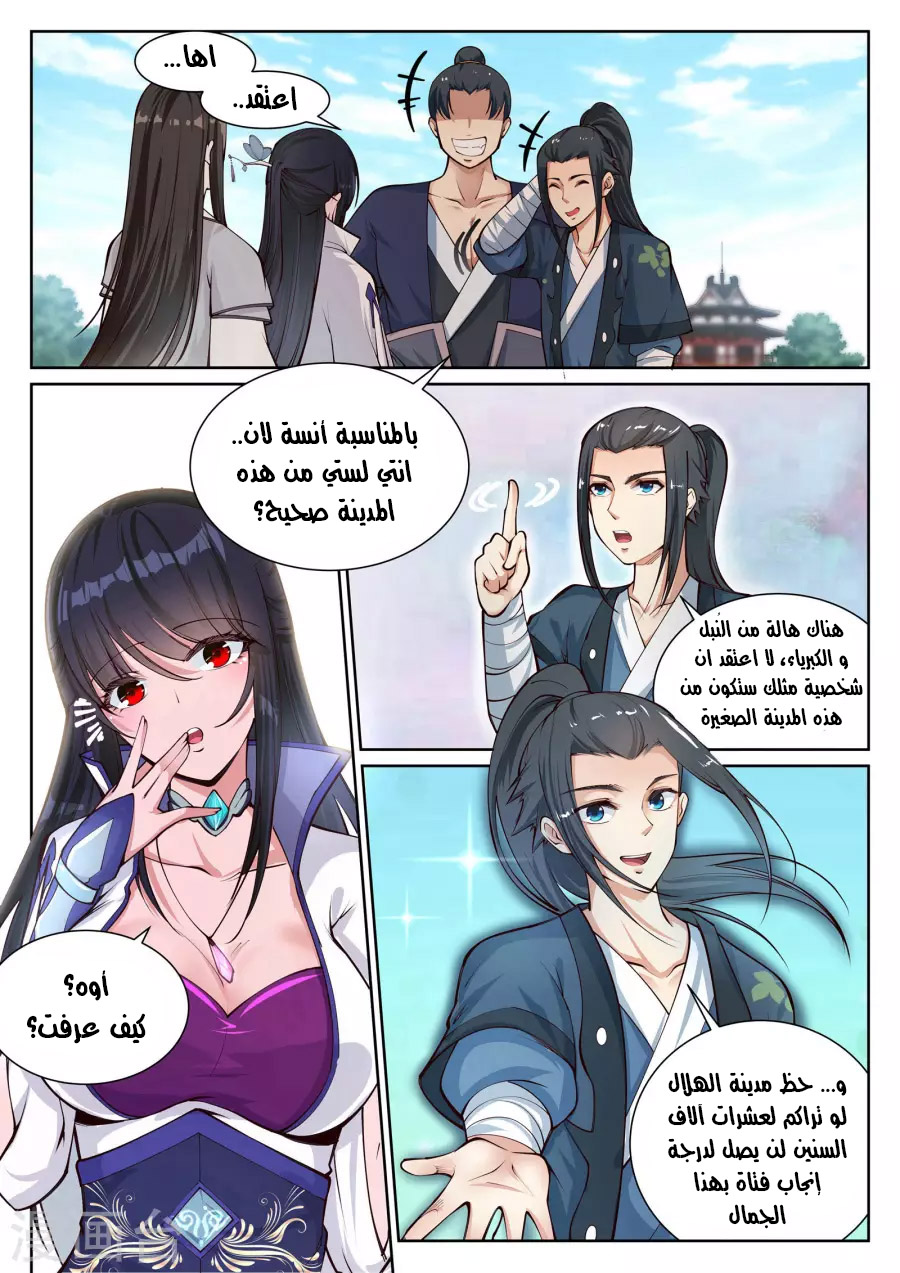 Against the gods: Chapter 53 - Page 11