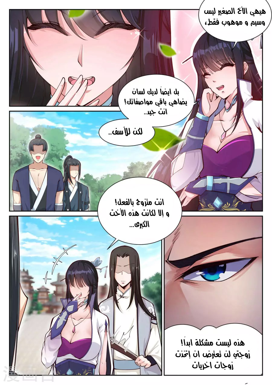 Against the gods: Chapter 53 - Page 12