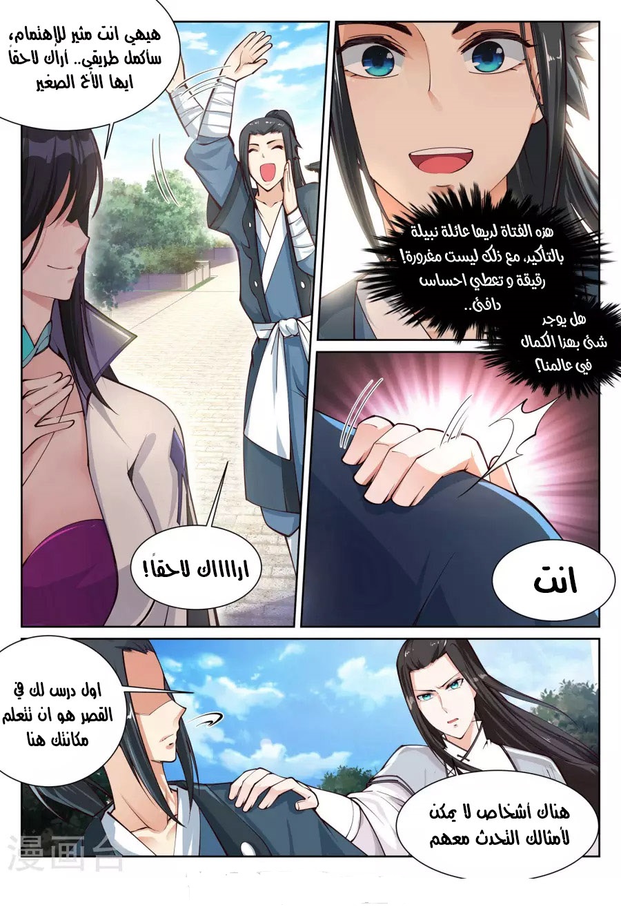 Against the gods: Chapter 53 - Page 13