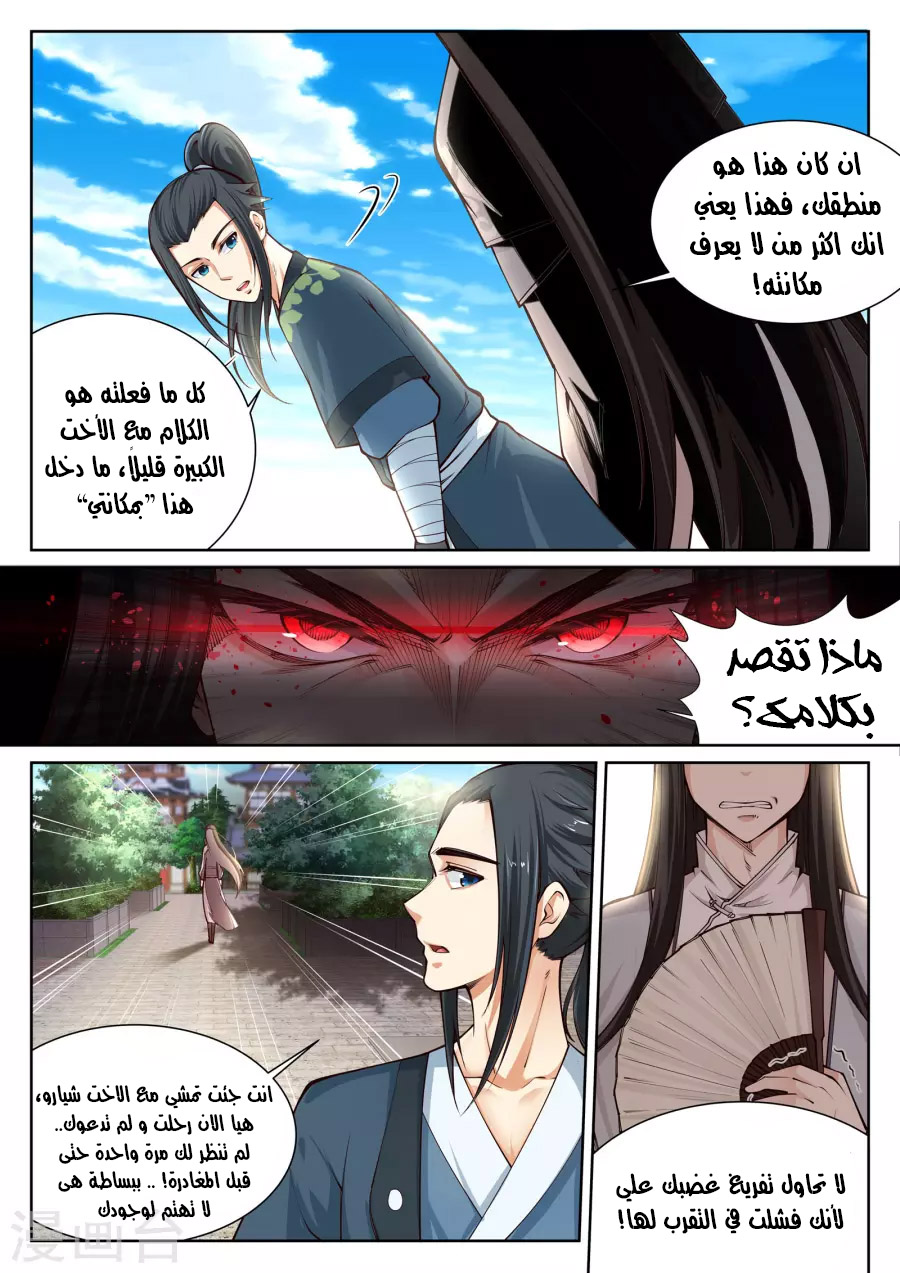 Against the gods: Chapter 54 - Page 3