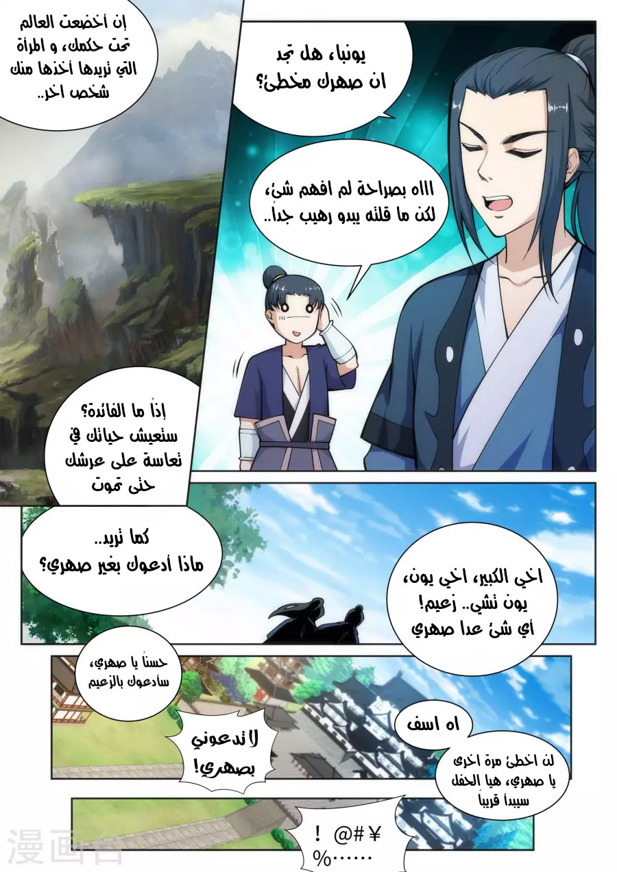 Against the gods: Chapter 54 - Page 7