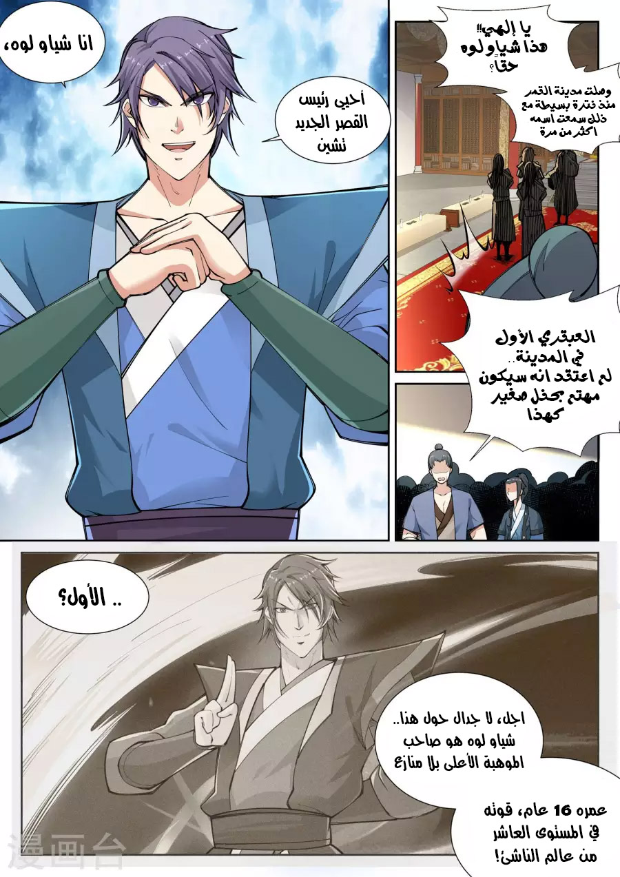 Against the gods: Chapter 55 - Page 5