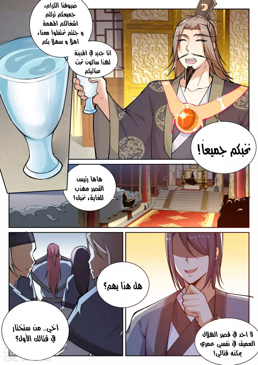 Against the gods: Chapter 55 - Page 7