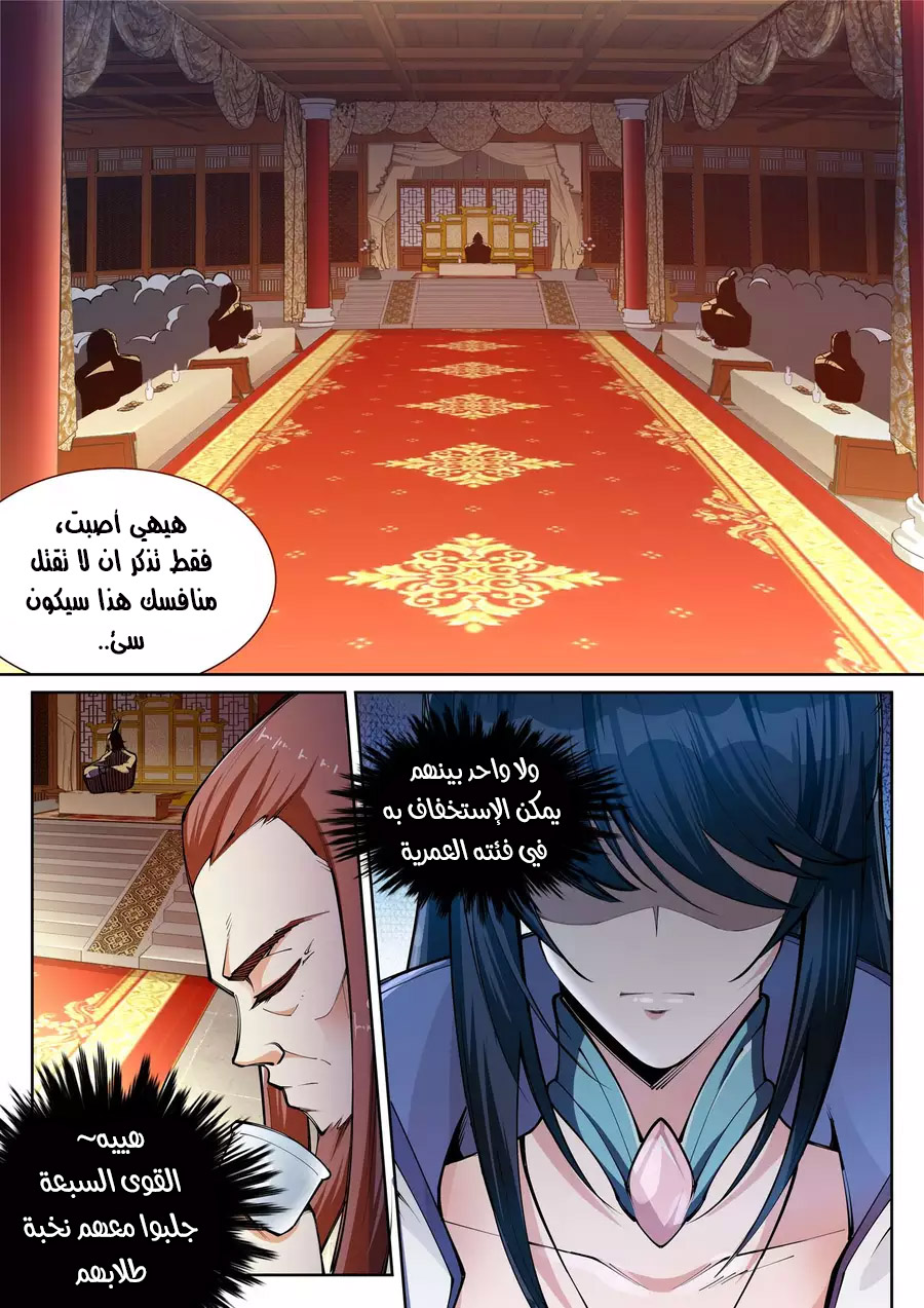 Against the gods: Chapter 55 - Page 8