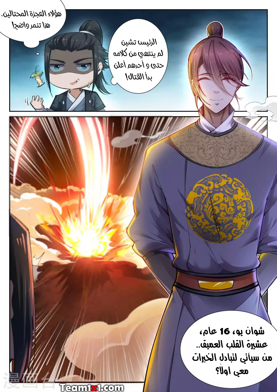 Against the gods: Chapter 55 - Page 13