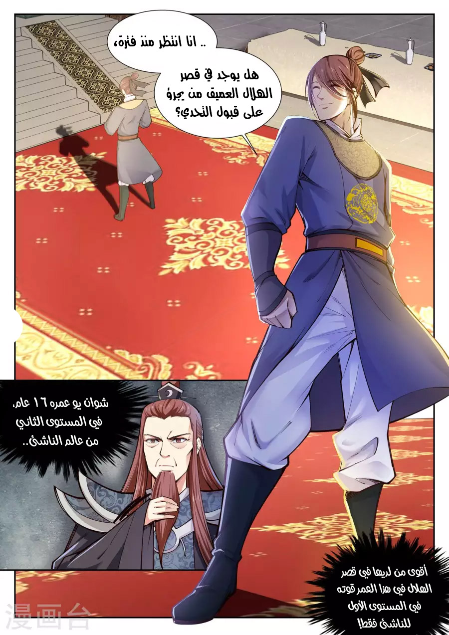 Against the gods: Chapter 56 - Page 2