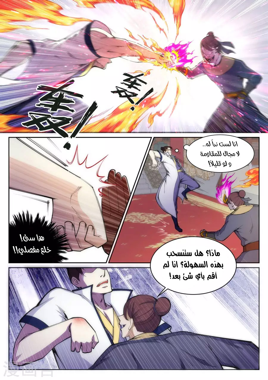 Against the gods: Chapter 56 - Page 5