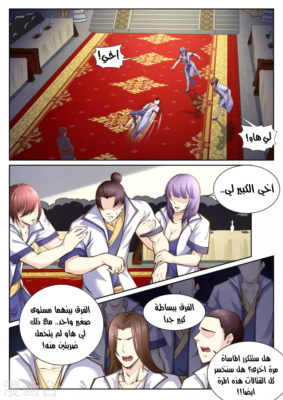 Against the gods: Chapter 56 - Page 7