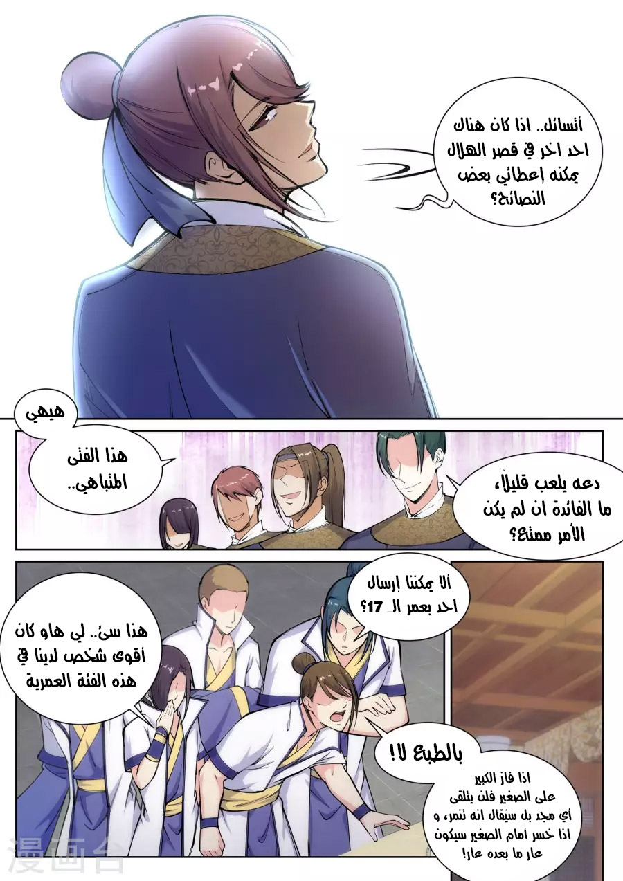 Against the gods: Chapter 56 - Page 8