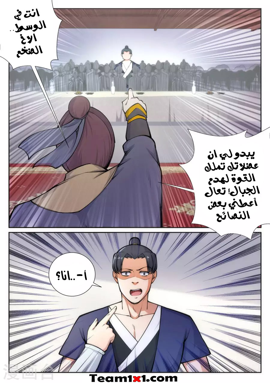 Against the gods: Chapter 56 - Page 10