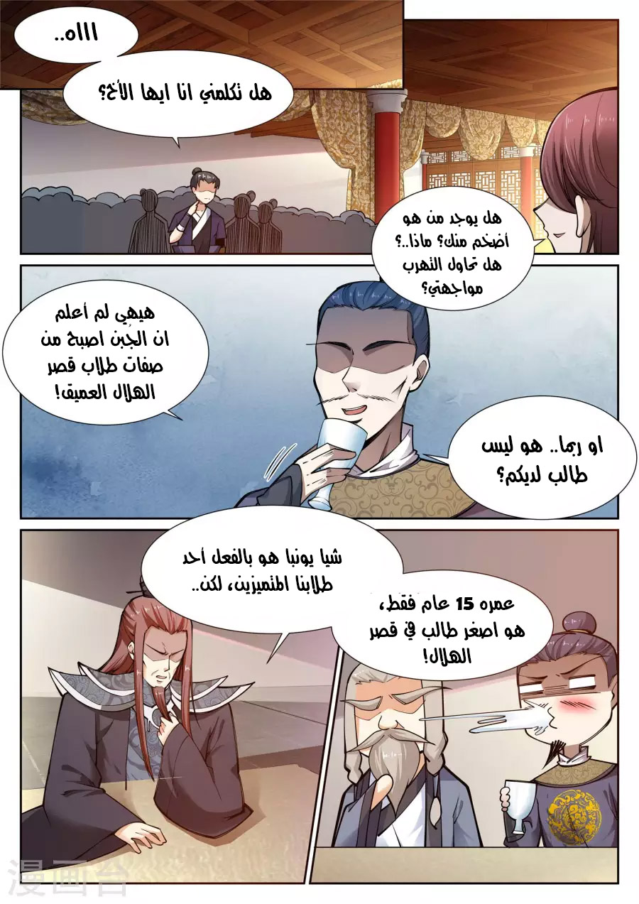 Against the gods: Chapter 57 - Page 2