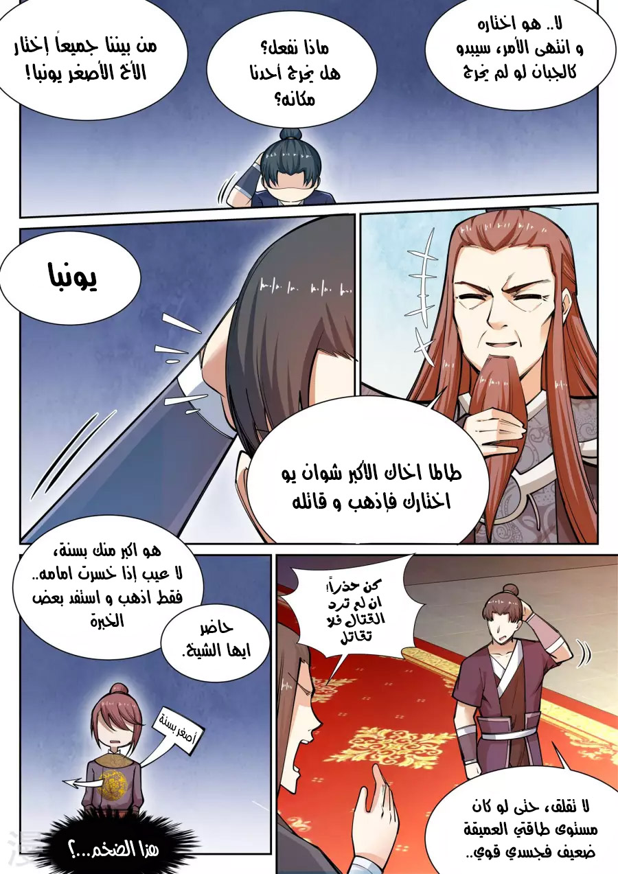 Against the gods: Chapter 57 - Page 3