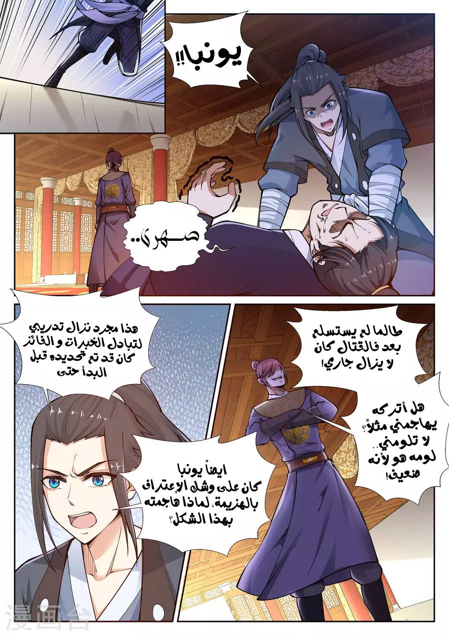 Against the gods: Chapter 57 - Page 8