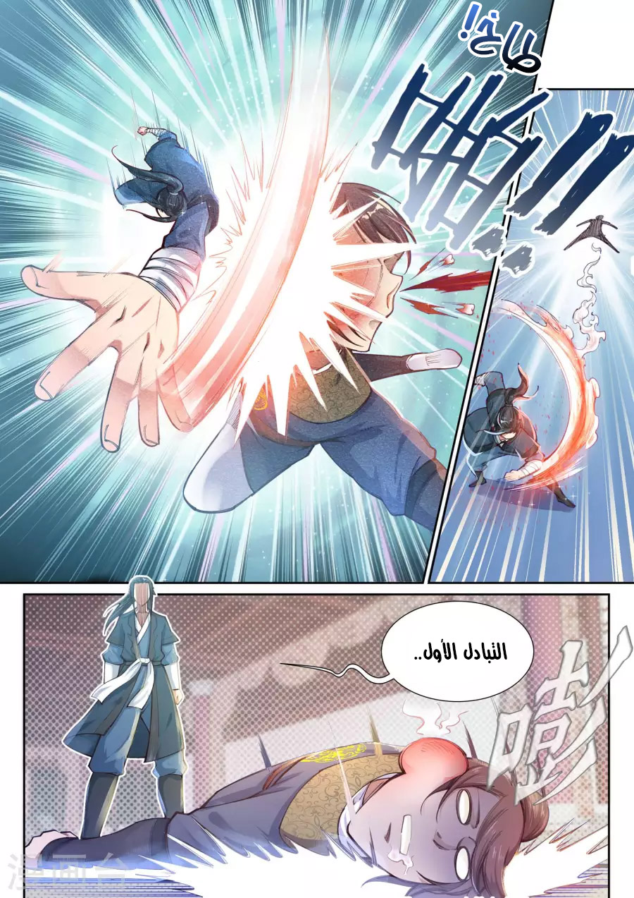 Against the gods: Chapter 58 - Page 5