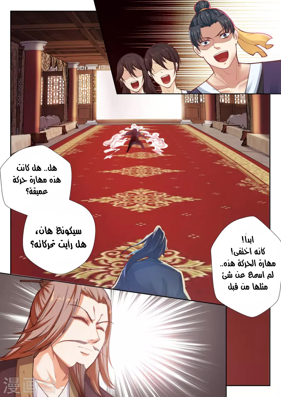 Against the gods: Chapter 58 - Page 6