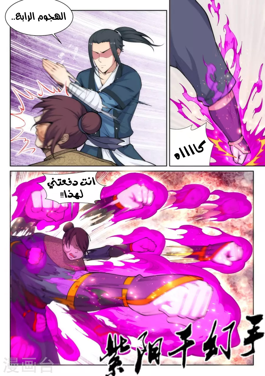 Against the gods: Chapter 59 - Page 3