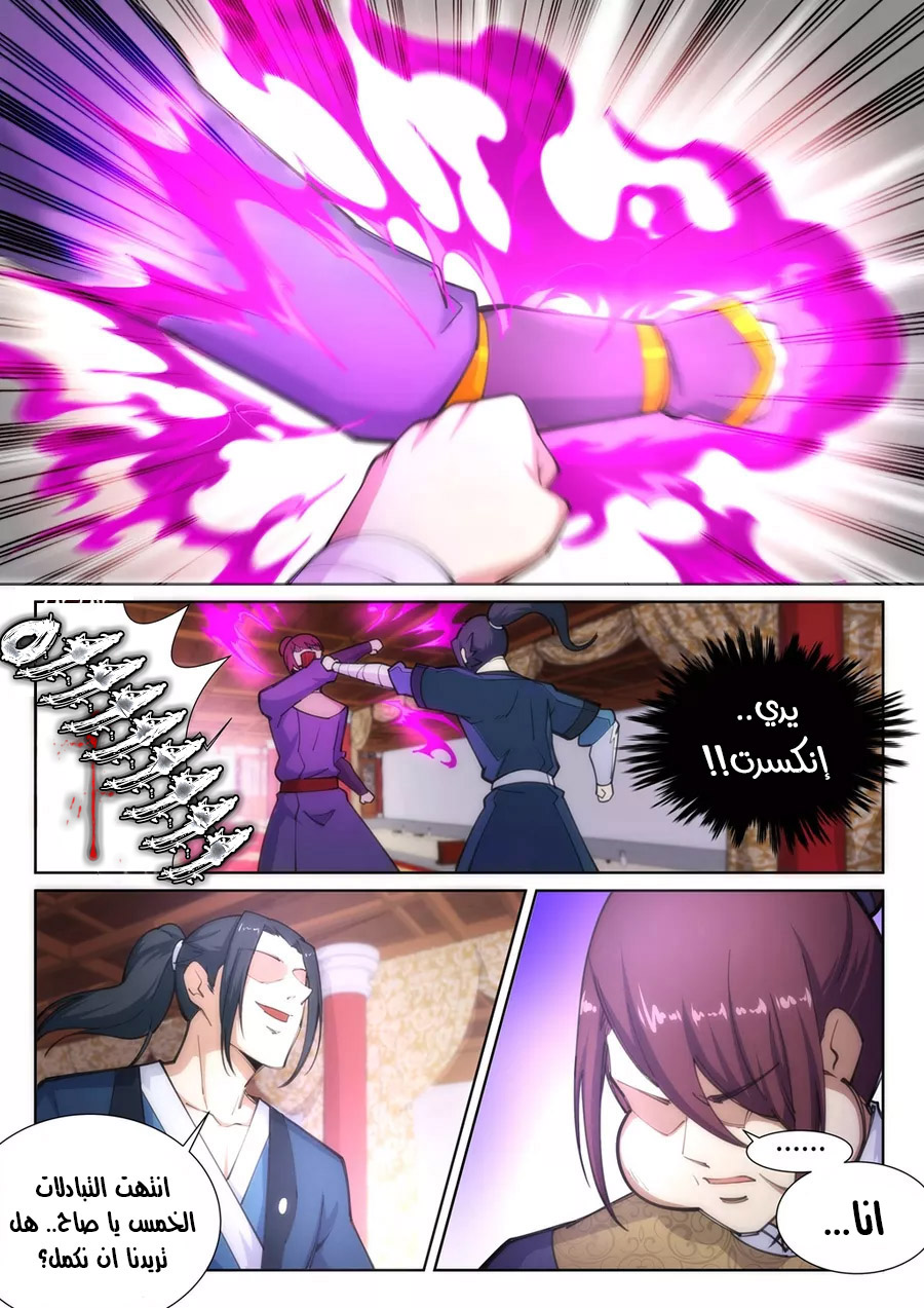 Against the gods: Chapter 59 - Page 5