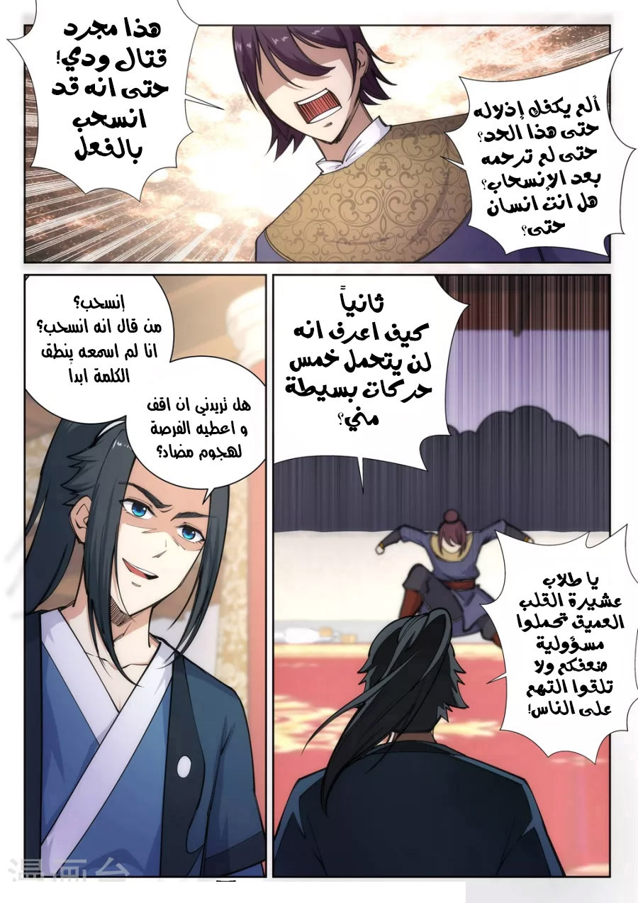 Against the gods: Chapter 59 - Page 7