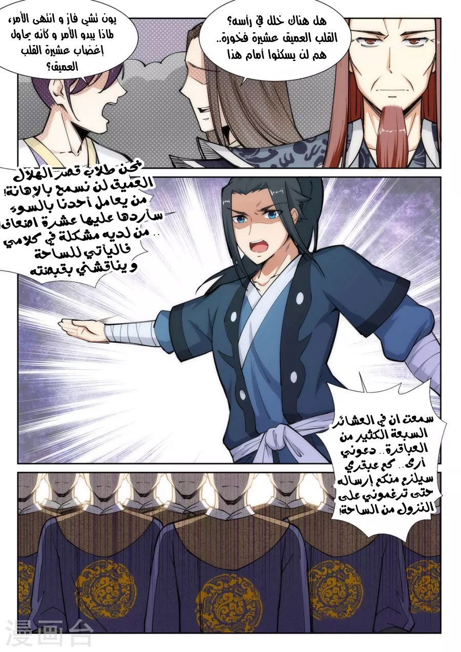 Against the gods: Chapter 59 - Page 10