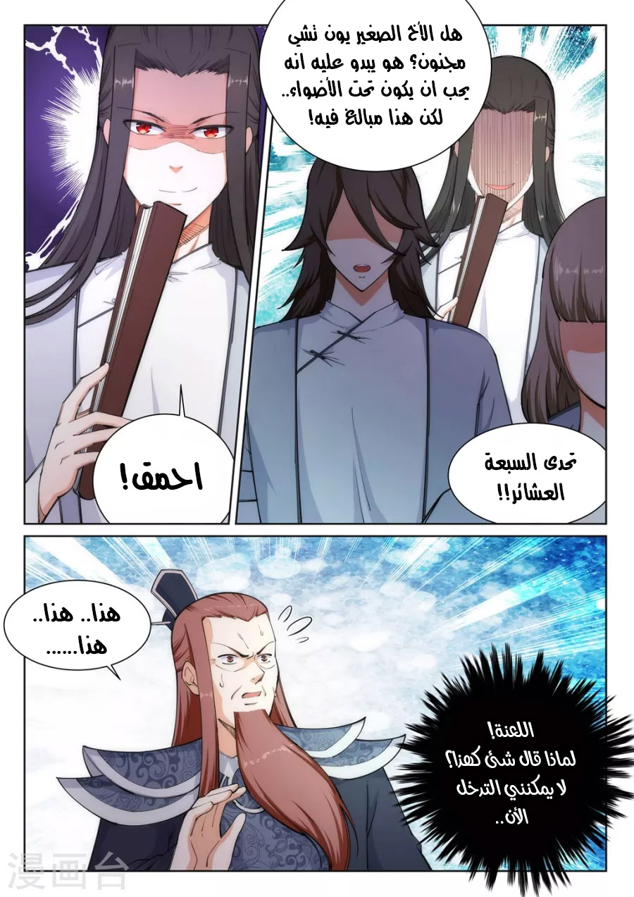 Against the gods: Chapter 59 - Page 11