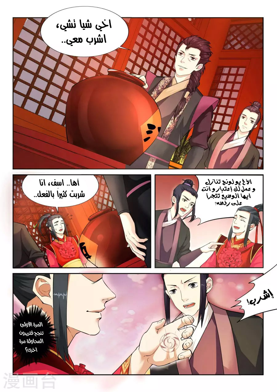 Against the gods: Chapter 6 - Page 4