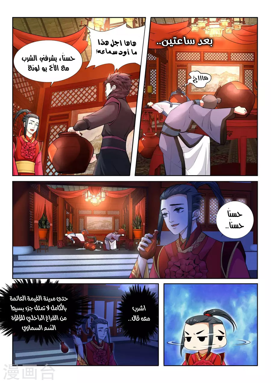 Against the gods: Chapter 6 - Page 5