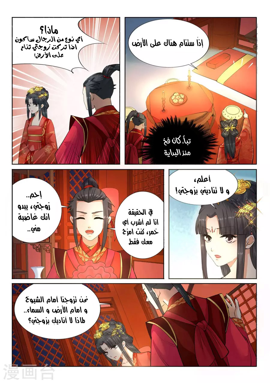 Against the gods: Chapter 6 - Page 11