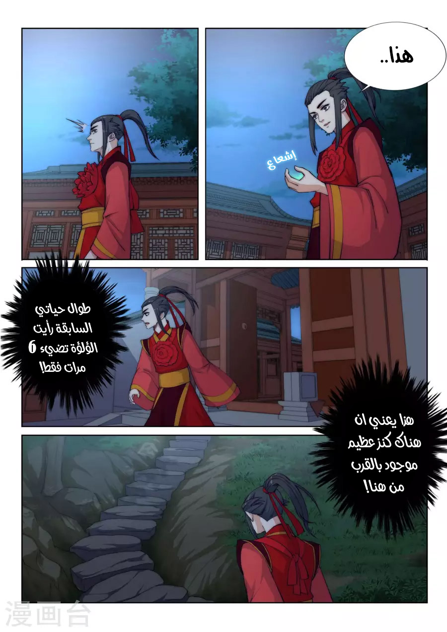 Against the gods: Chapter 6 - Page 13