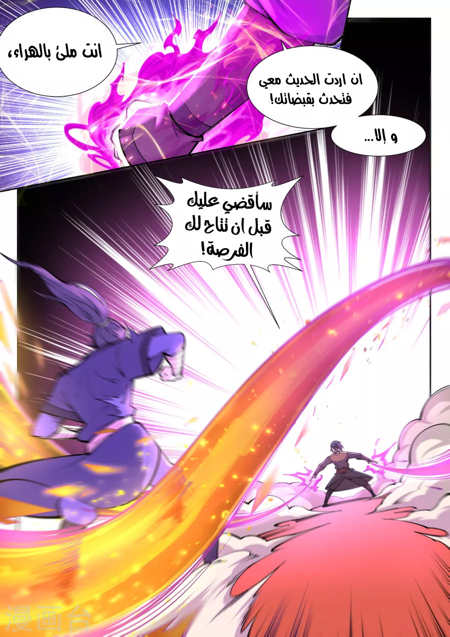 Against the gods: Chapter 60 - Page 3