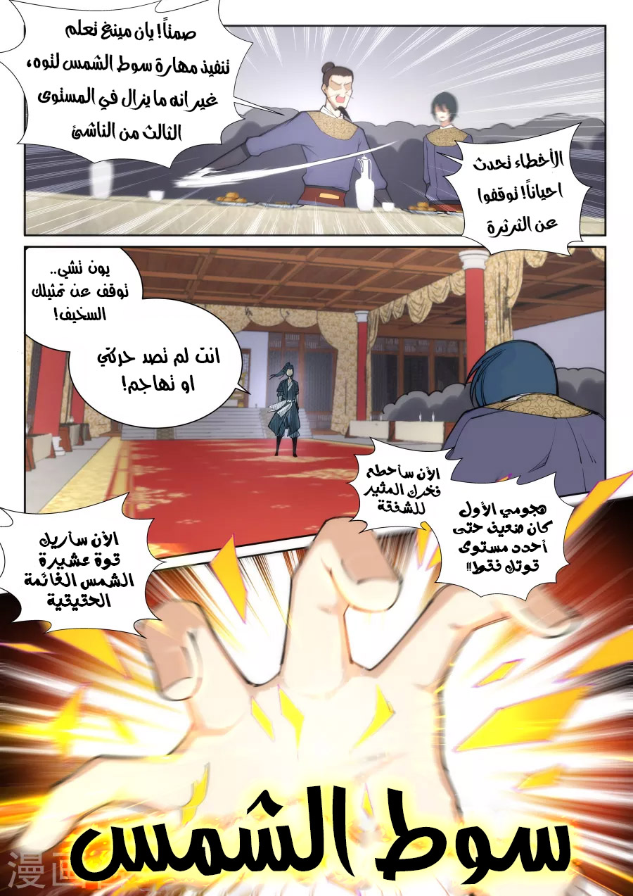 Against the gods: Chapter 60 - Page 7