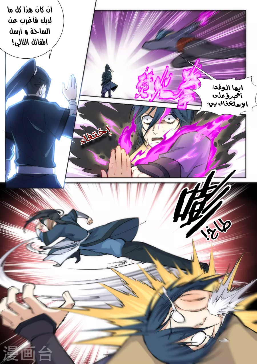 Against the gods: Chapter 60 - Page 9