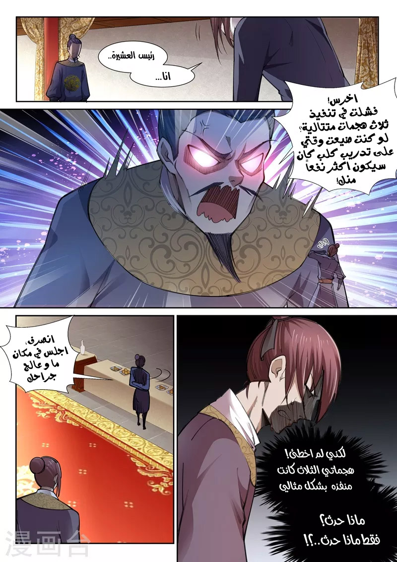 Against the gods: Chapter 61 - Page 2