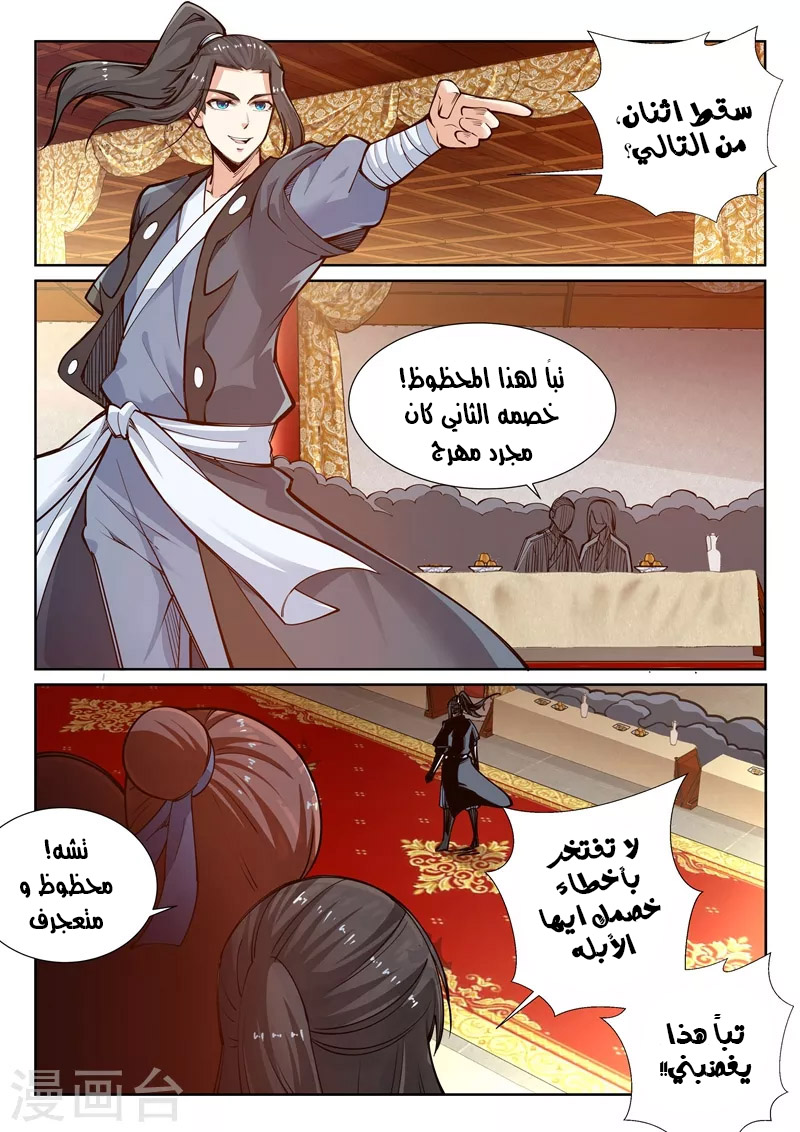 Against the gods: Chapter 61 - Page 3