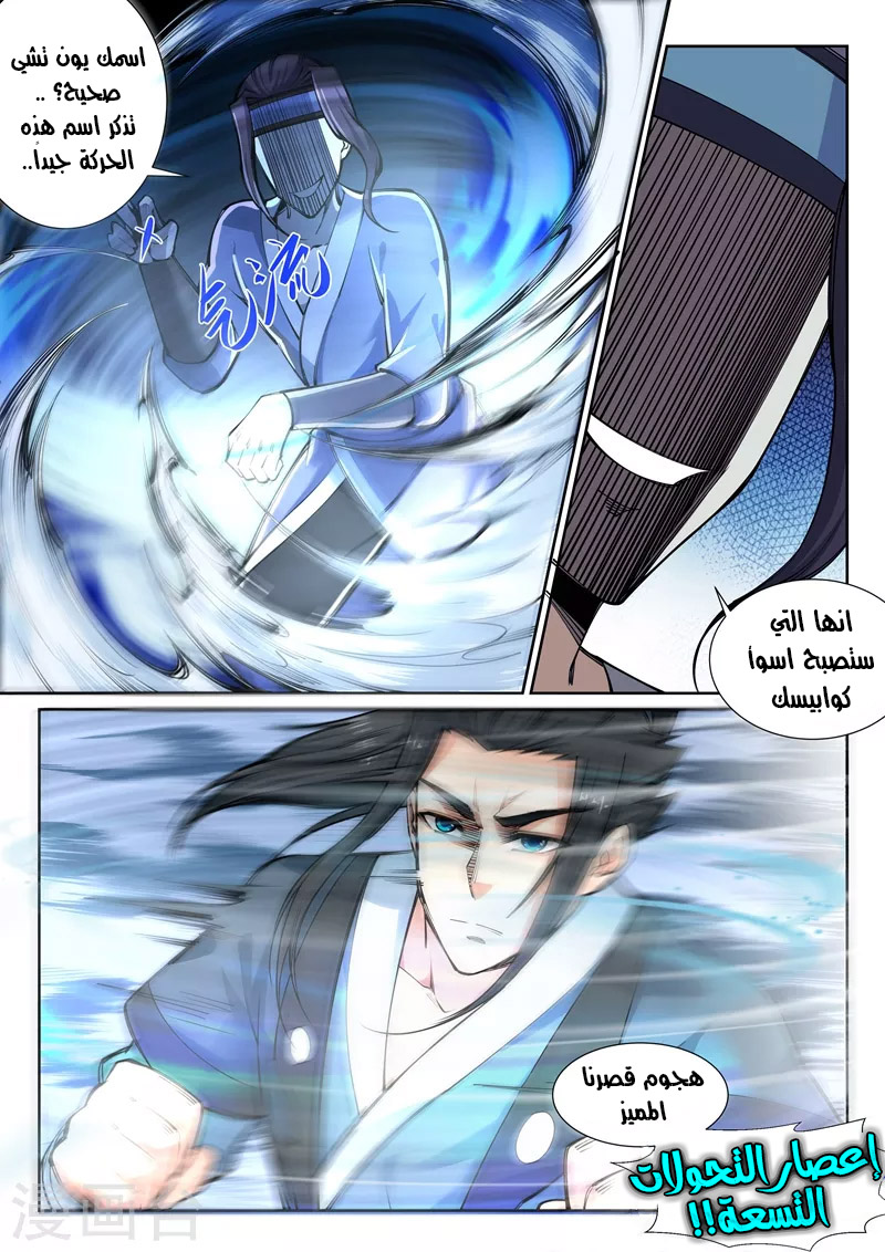 Against the gods: Chapter 61 - Page 6