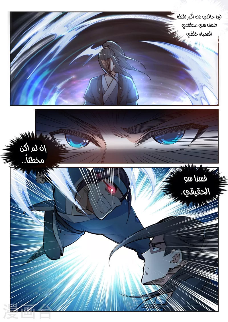 Against the gods: Chapter 61 - Page 10