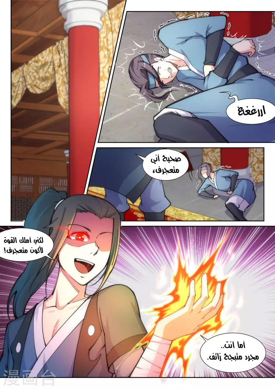 Against the gods: Chapter 62 - Page 4