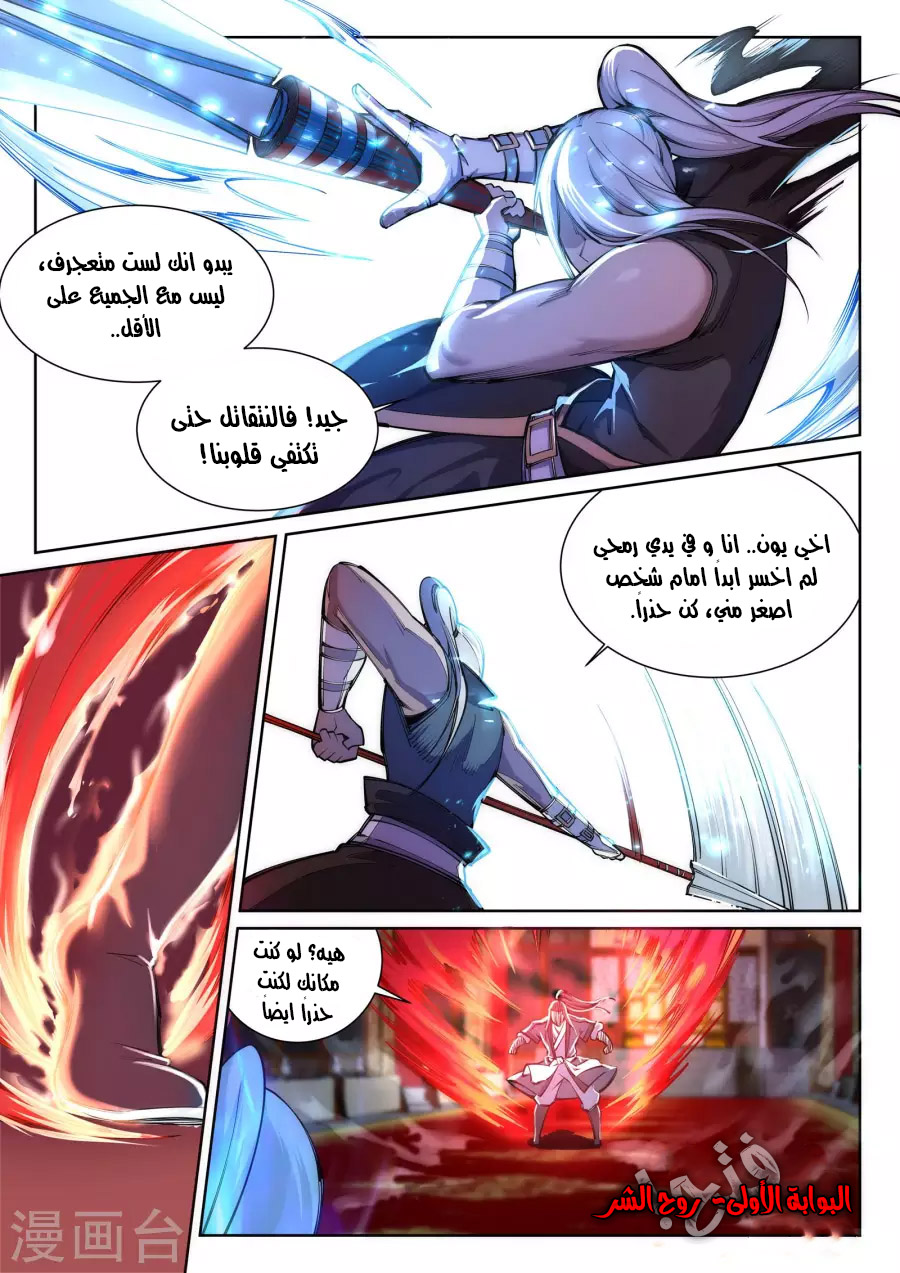 Against the gods: Chapter 63 - Page 2