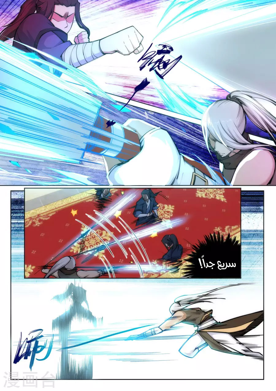 Against the gods: Chapter 63 - Page 3