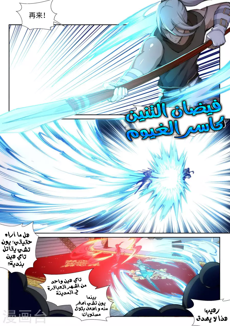 Against the gods: Chapter 63 - Page 5