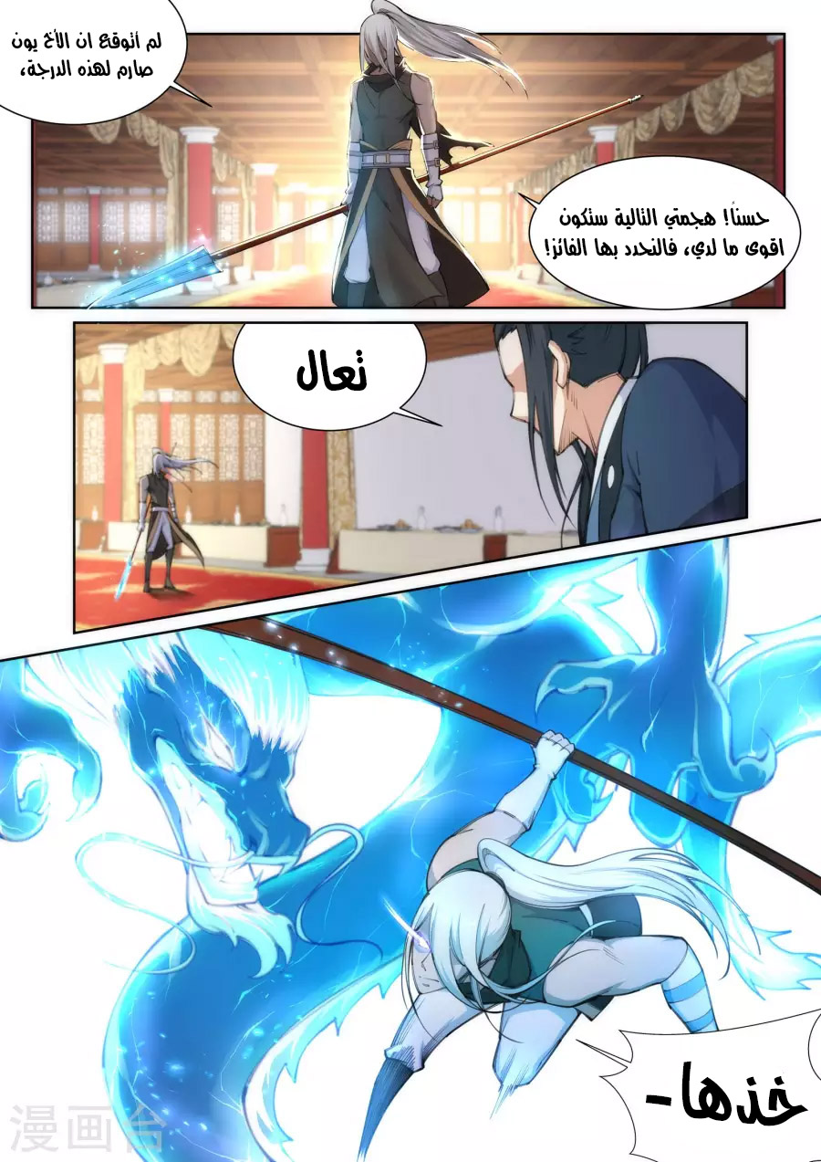 Against the gods: Chapter 63 - Page 7