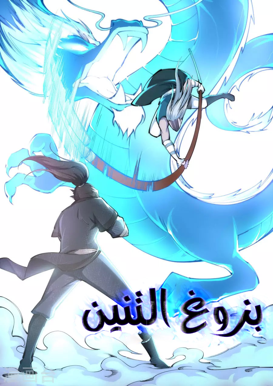 Against the gods: Chapter 63 - Page 8