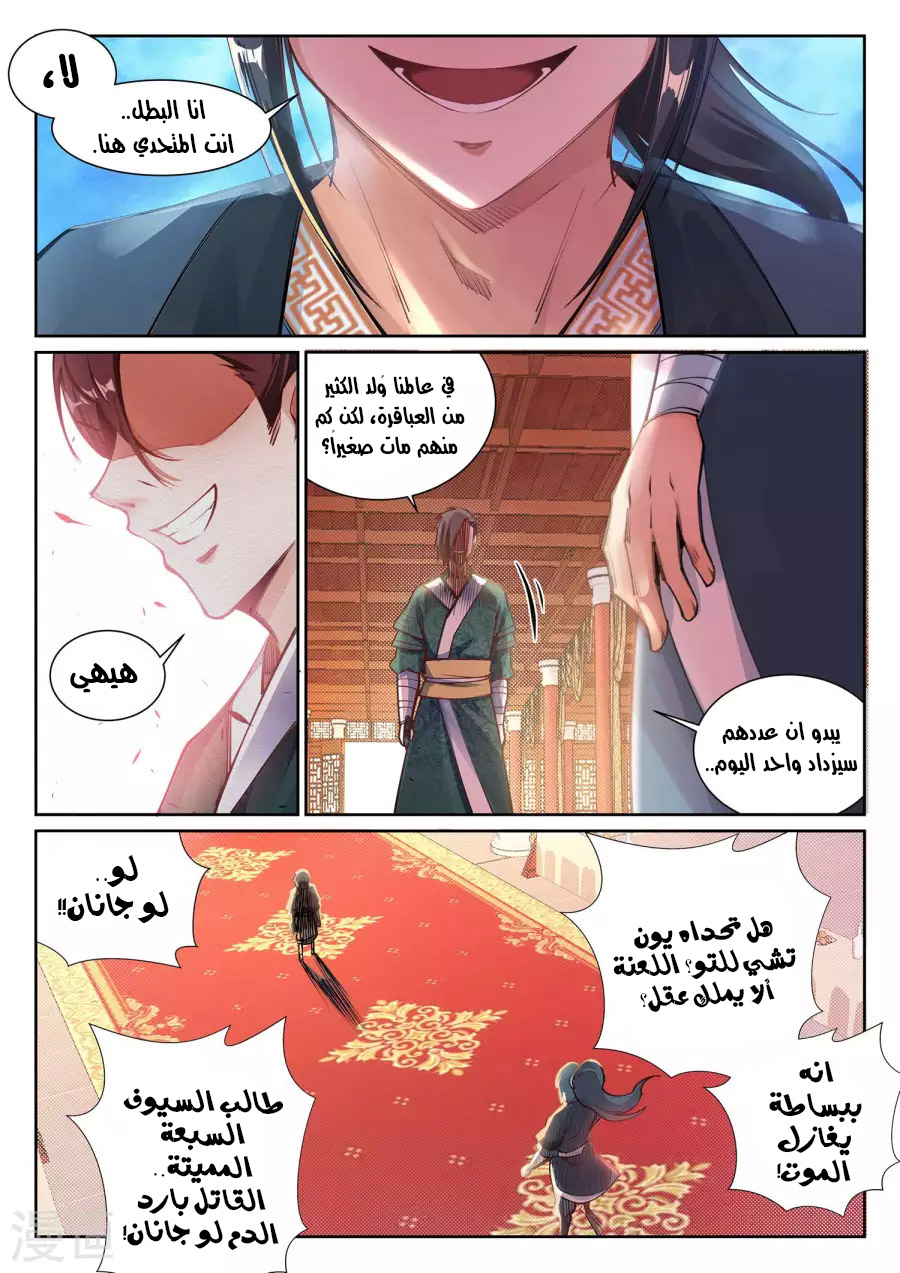 Against the gods: Chapter 64 - Page 6