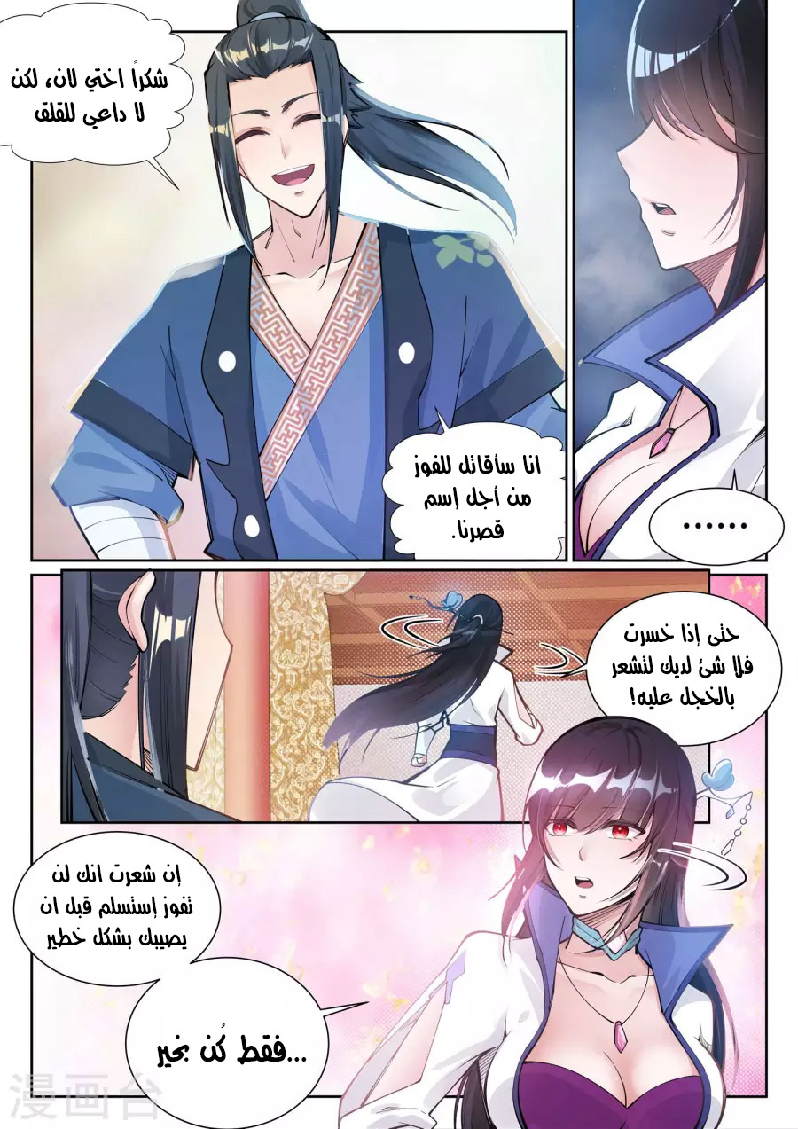 Against the gods: Chapter 64 - Page 8